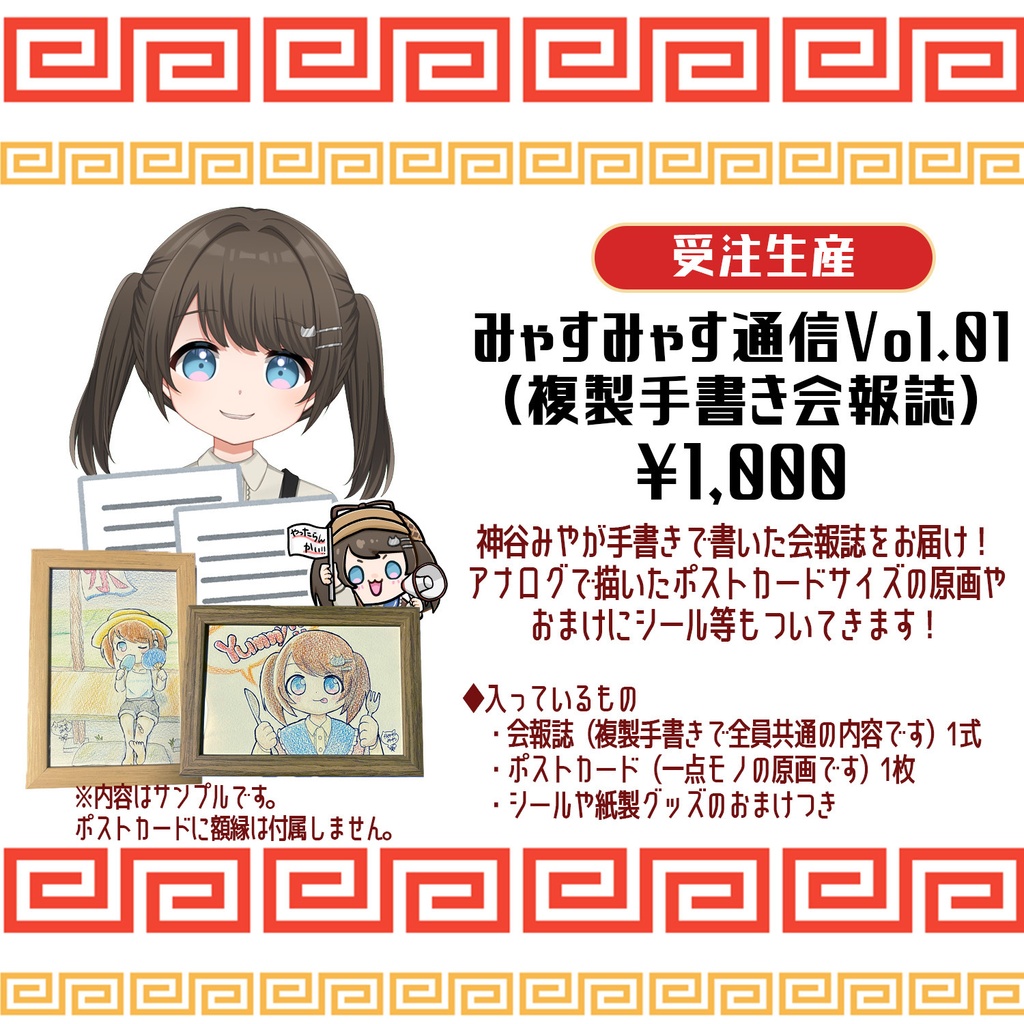 【受注生産】神谷みや誕生日記念グッズ2026
