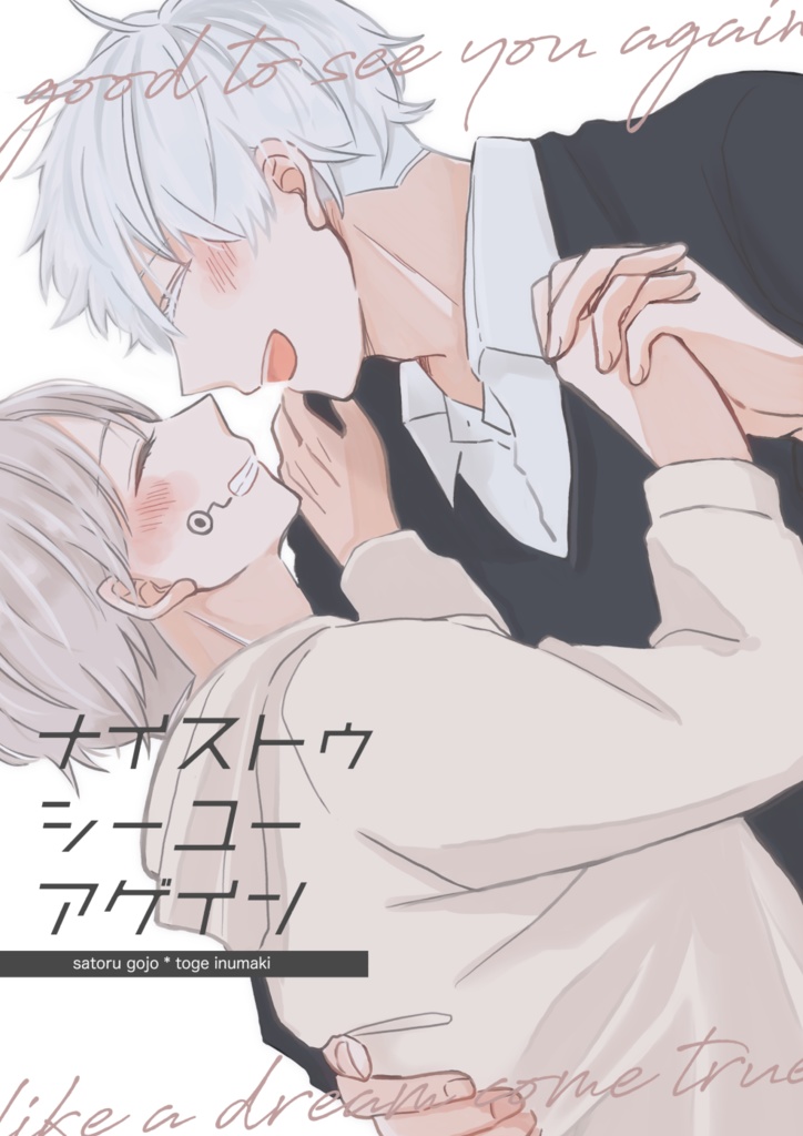 ナイストゥシーユーアゲイン