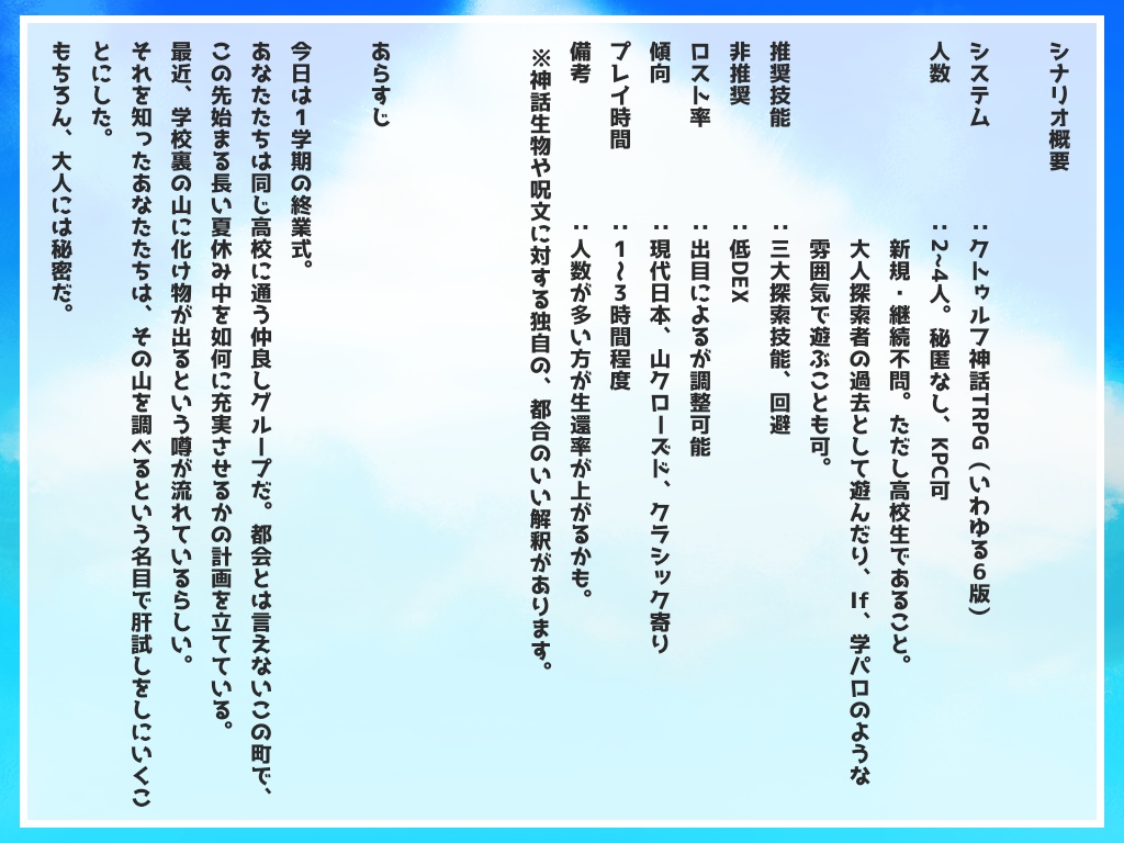 【CoC】ぼくらと夏休みと山の怪物