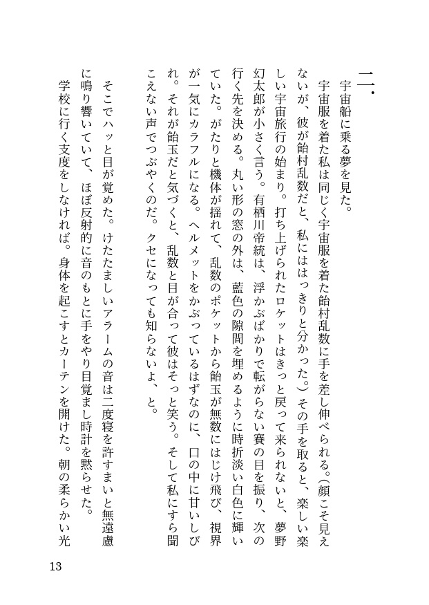 イン・ザ・シブヤシティ
