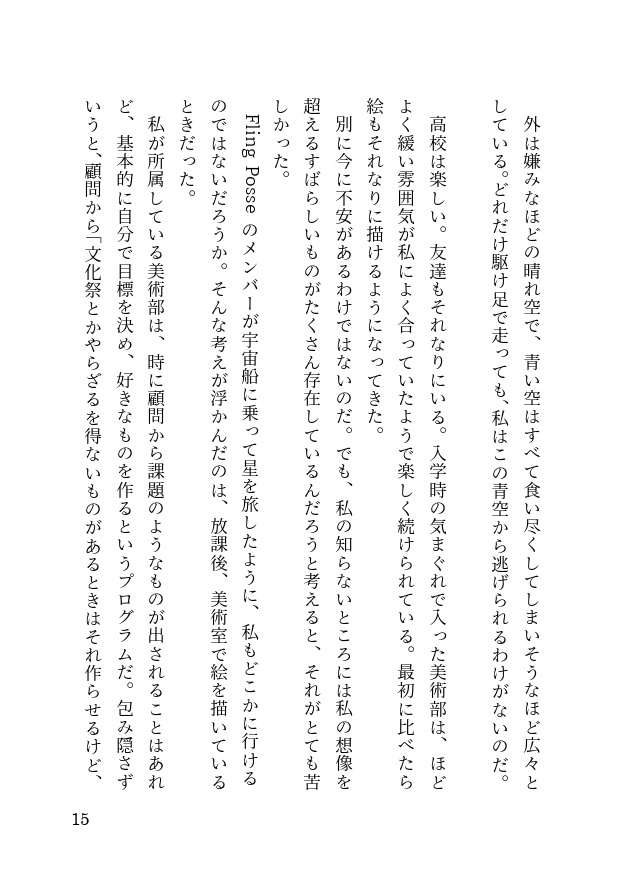 イン・ザ・シブヤシティ
