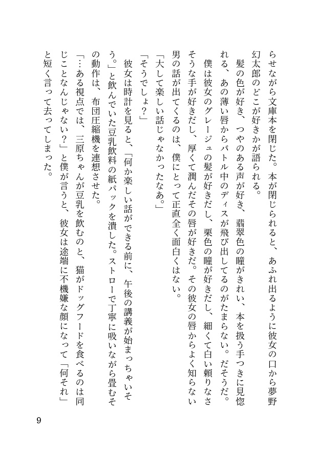 イン・ザ・シブヤシティ
