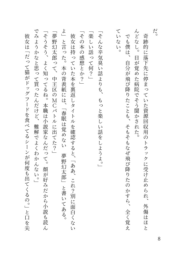 イン・ザ・シブヤシティ