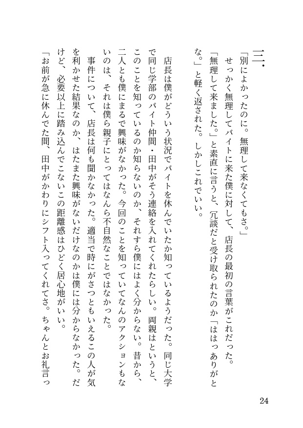 イン・ザ・シブヤシティ