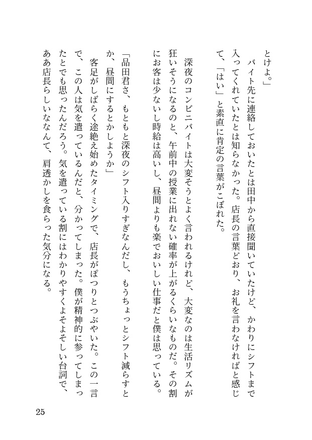 イン・ザ・シブヤシティ