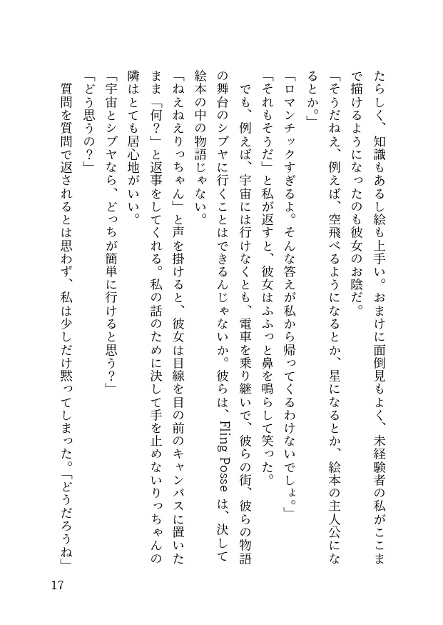 イン・ザ・シブヤシティ