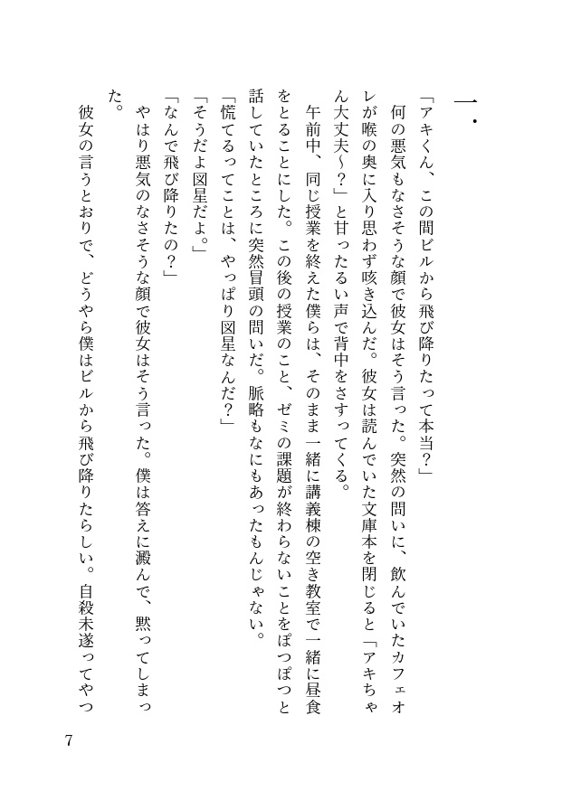 イン・ザ・シブヤシティ