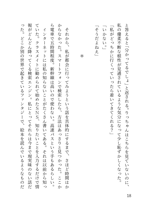 イン・ザ・シブヤシティ