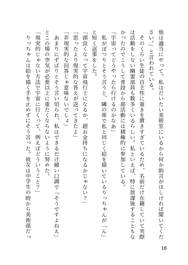 イン・ザ・シブヤシティ