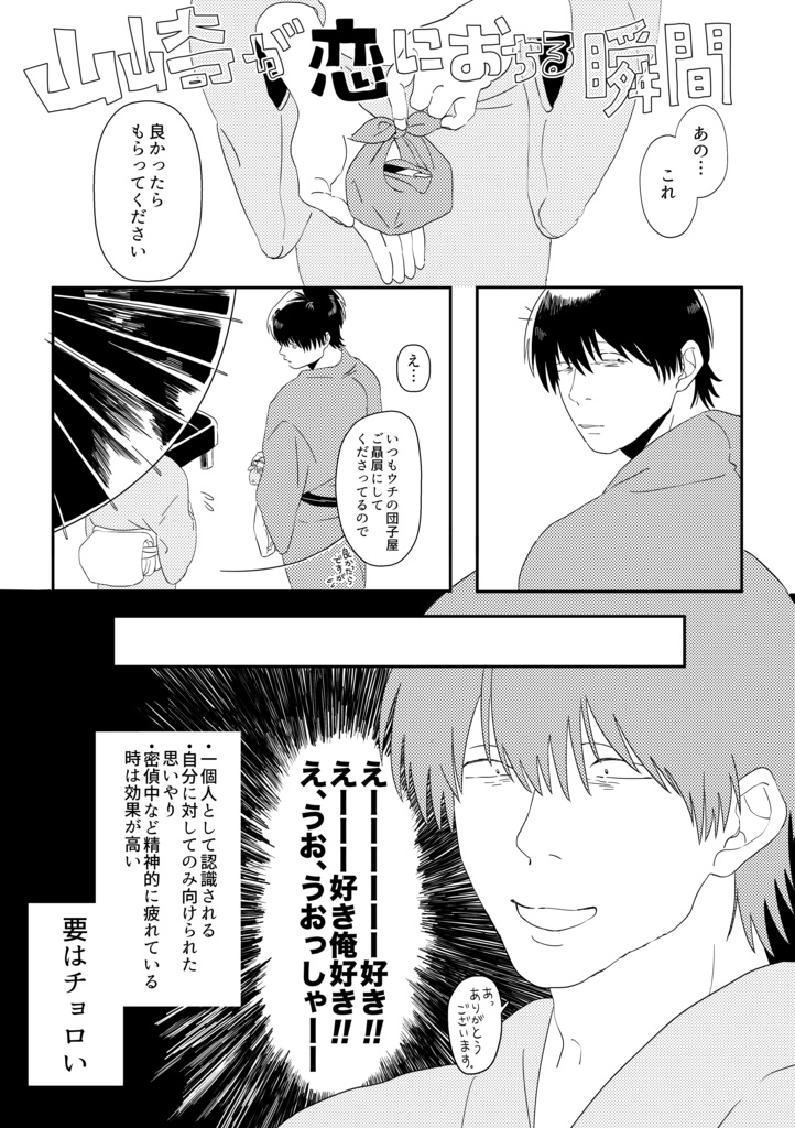 山崎退空想分析図鑑