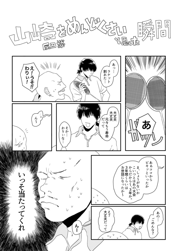 山崎退空想分析図鑑