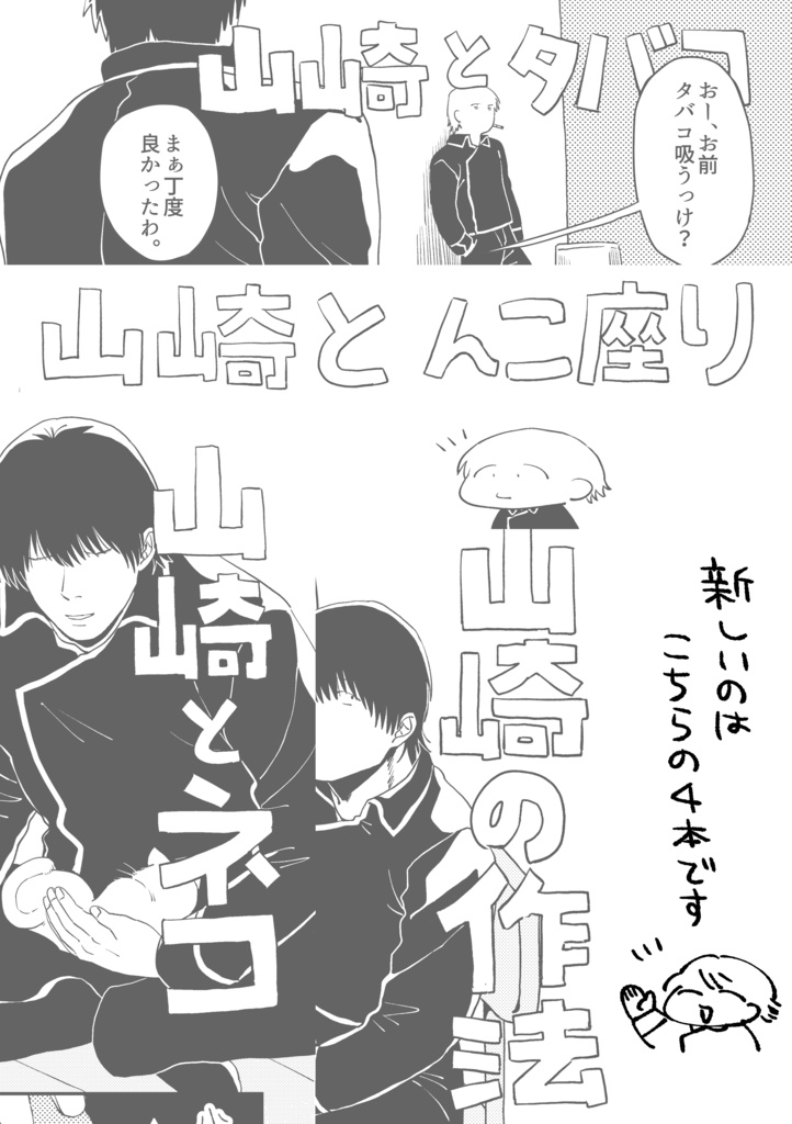 山崎退空想分析図鑑