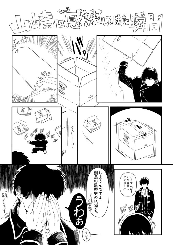 山崎退空想分析図鑑