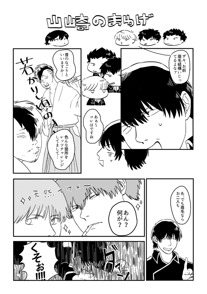 山崎退空想分析図鑑