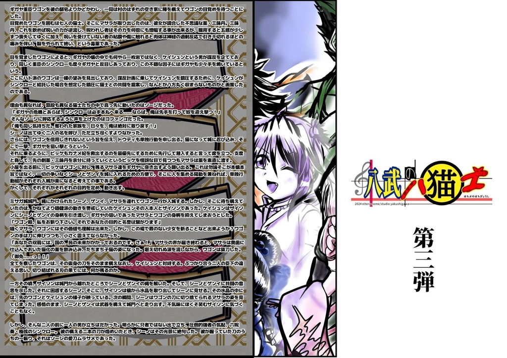八武の八猫士シール　第三弾一撃全種コンプセット(13種+2種)
