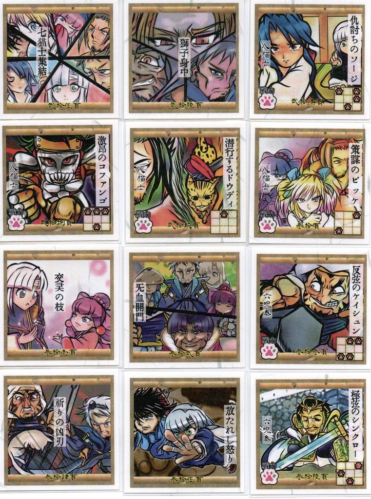 八武の八猫士シール　第三弾一撃全種コンプセット(13種+2種)