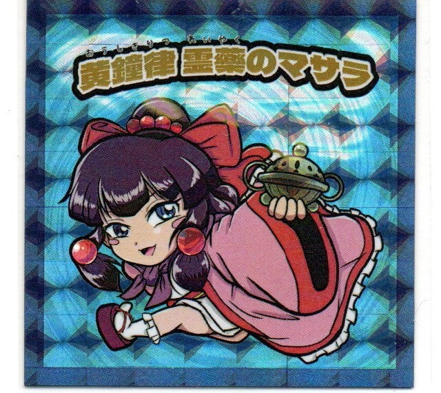 【八武の八猫士】特典シール『黄鐘律 霊薬のマサラ』