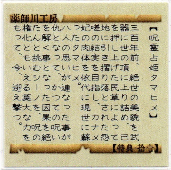 【八武の八猫士】呪霊占姫タマヒメ【一周年記念版】