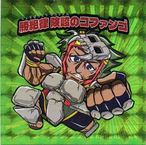 八武の八猫士シール 第4弾コンプ