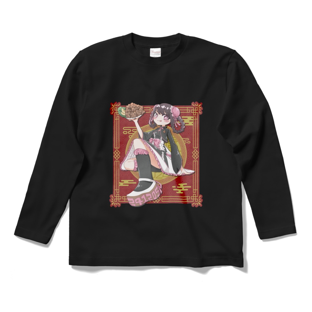 からカフェ2024 描き下ろしロングTシャツ