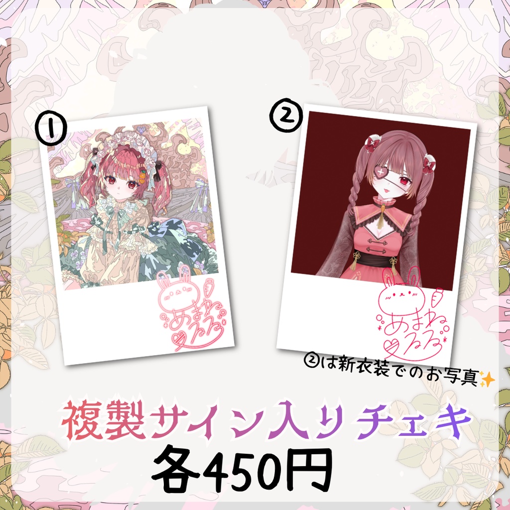 【単品販売】2周年記念複製サイン入りチェキ風カード(全2種)