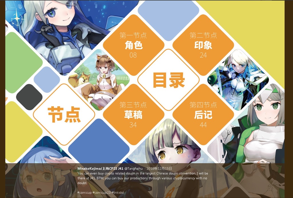 【CP23】LinkIdol Project Node