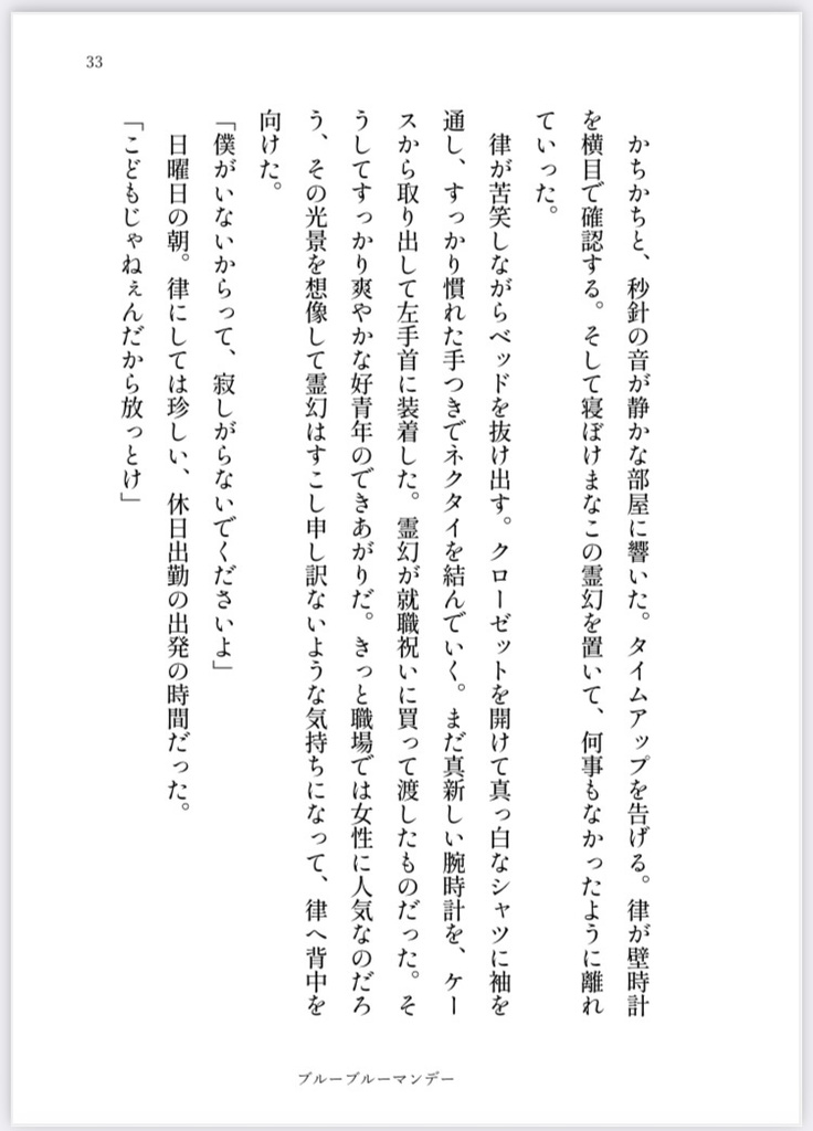 ブルーブルーマンデー