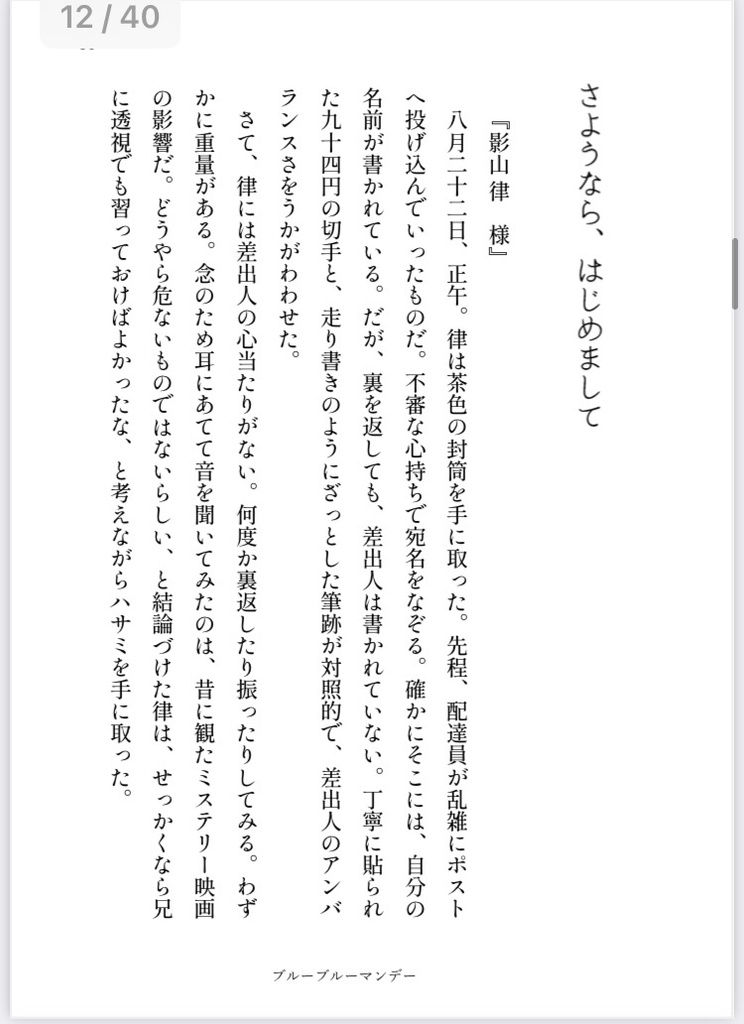 ブルーブルーマンデー