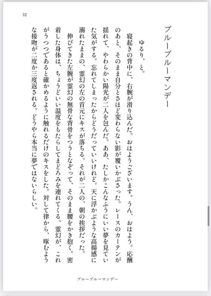 ブルーブルーマンデー