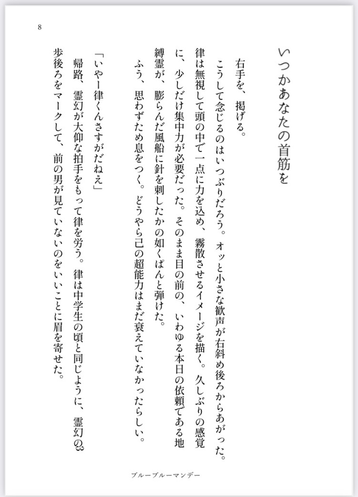 ブルーブルーマンデー