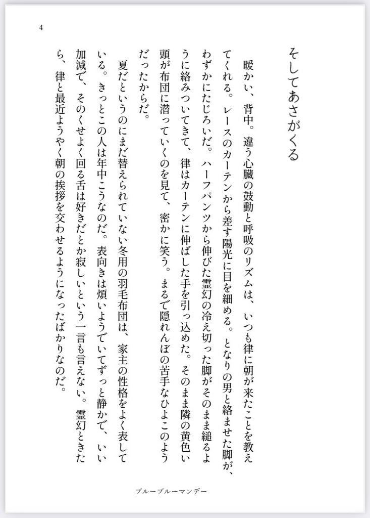 ブルーブルーマンデー