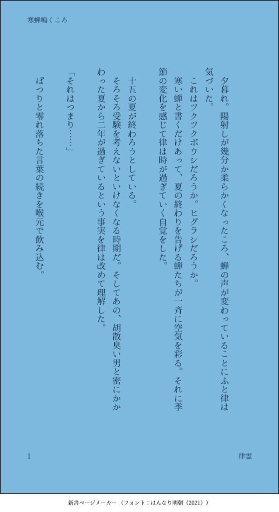 ブルーブルーマンデー