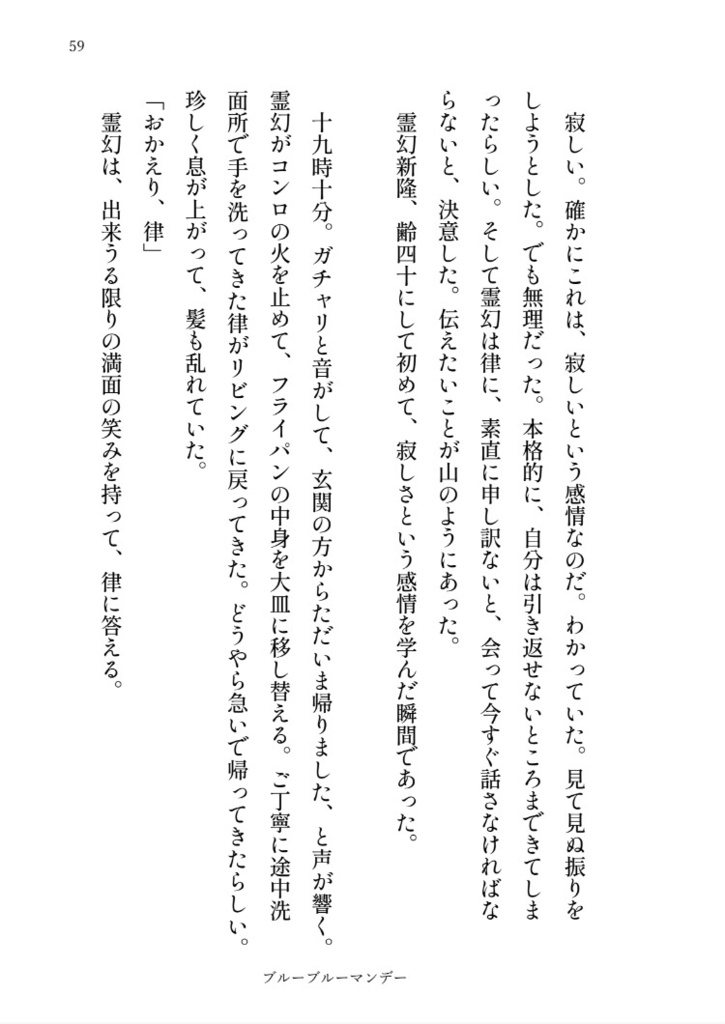 ブルーブルーマンデー