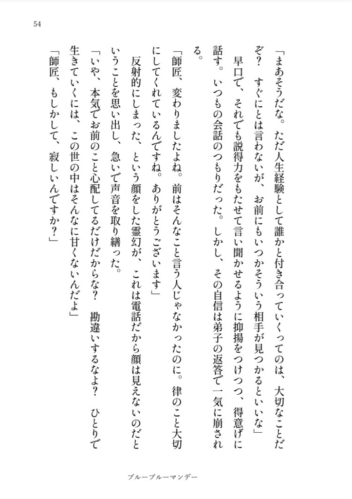 ブルーブルーマンデー