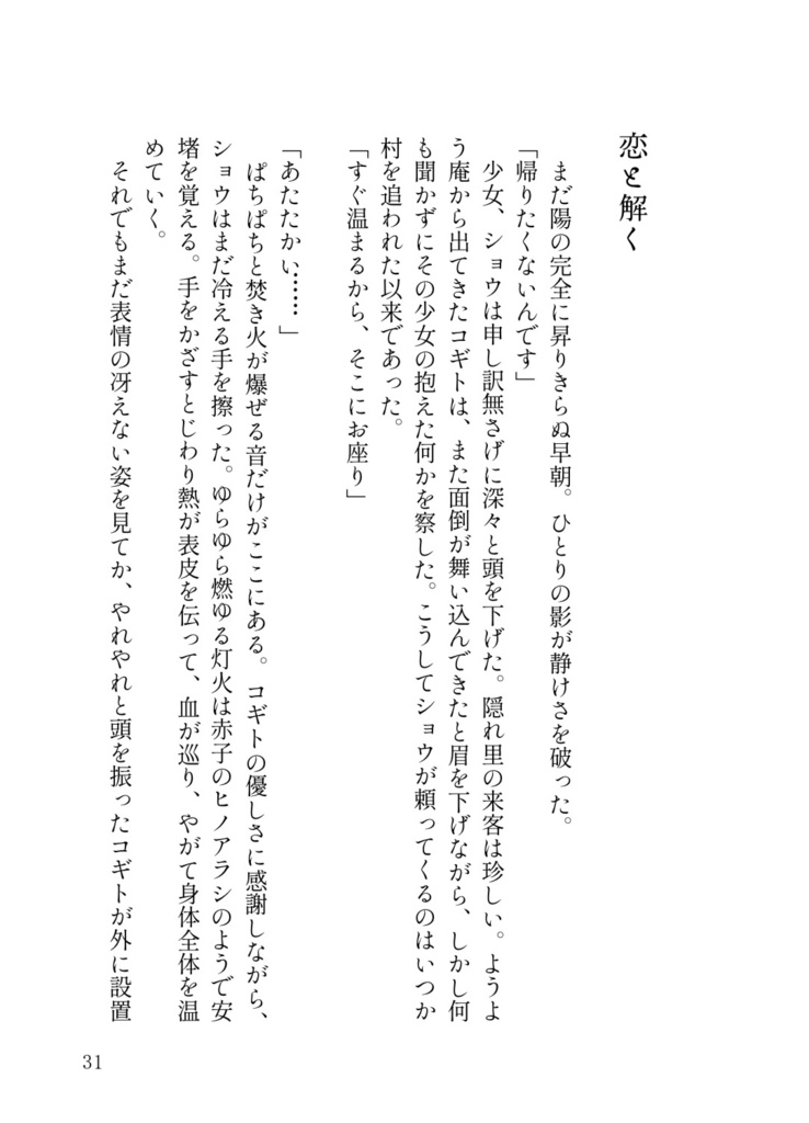 恋と煩う - プチモルト - BOOTH