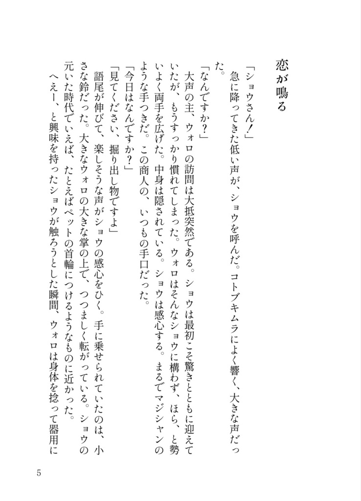 恋と煩う - プチモルト - BOOTH