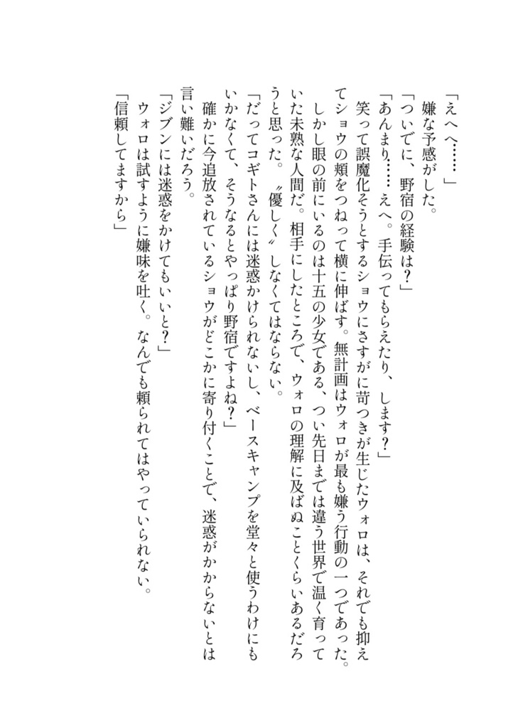 恋と煩う - プチモルト - BOOTH