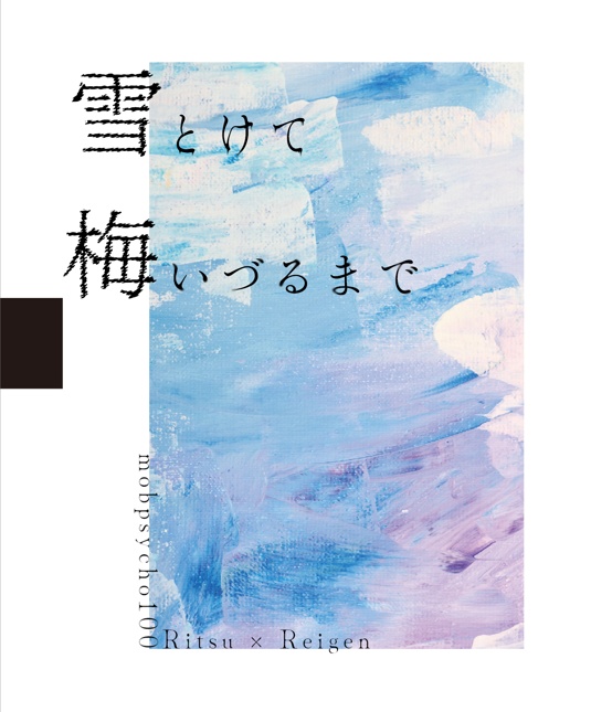 雪とけて梅いづるまで