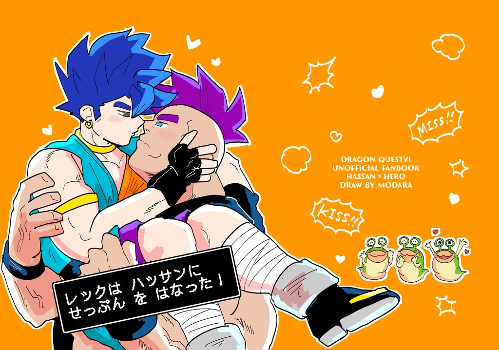 レックは ハッサンに せっぷんを はなった!