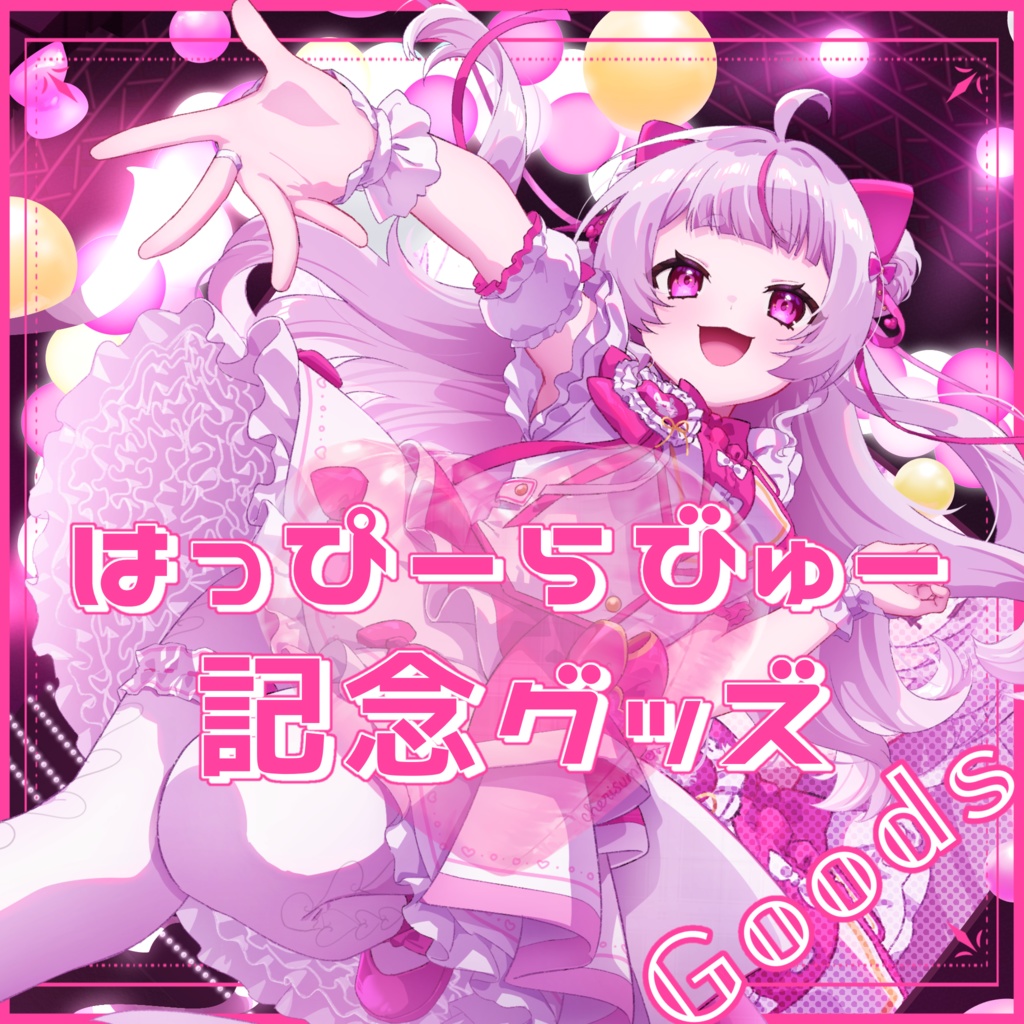 子鞠まゆ2ndオリジナル曲記念グッズ2025🤍②マフラータオル