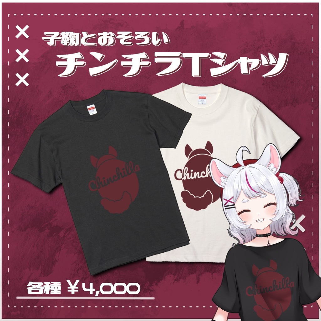 子鞠まゆとお揃い！チンチラTシャツ2025🤍