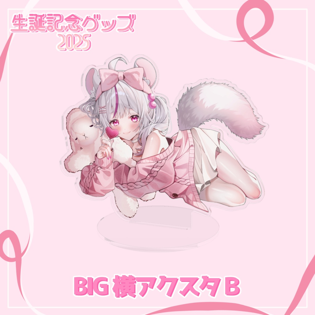 子鞠まゆ生誕記念グッズ2025🤍