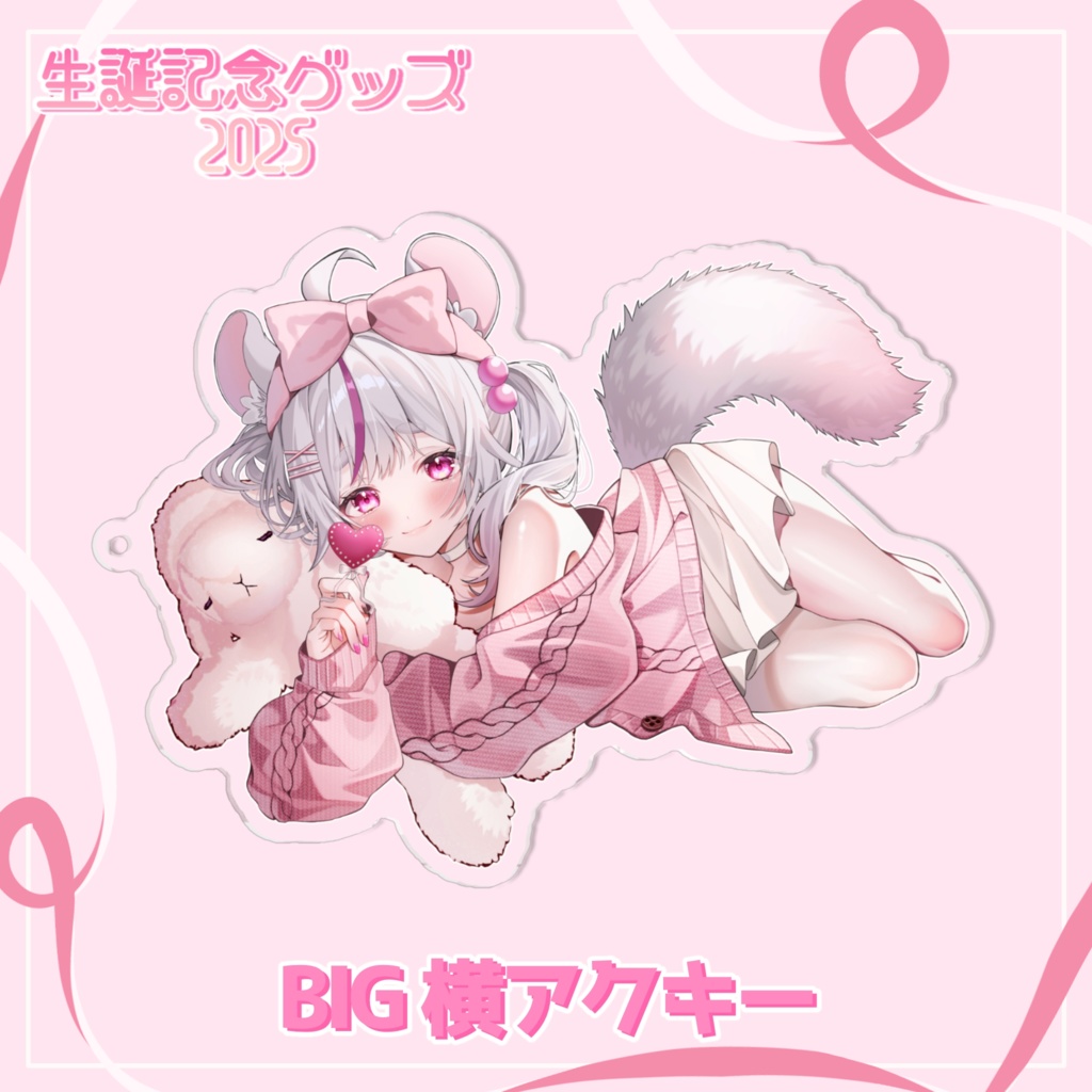 子鞠まゆ生誕記念グッズ2025🤍