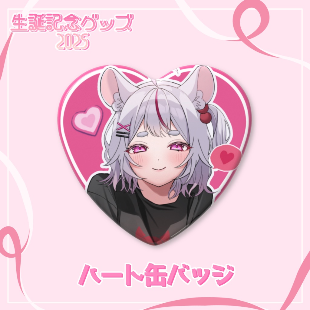 子鞠まゆ生誕記念グッズ2025🤍