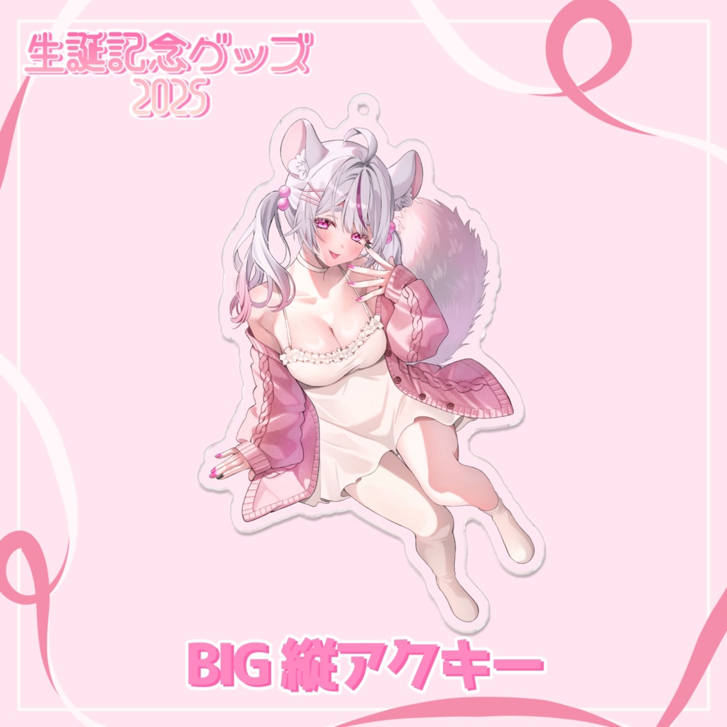 子鞠まゆ生誕記念グッズ2025🤍