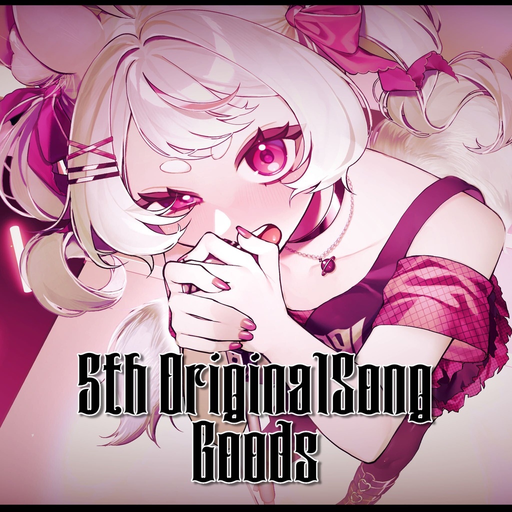 子鞠まゆ5thオリジナル曲記念グッズ2026🤍