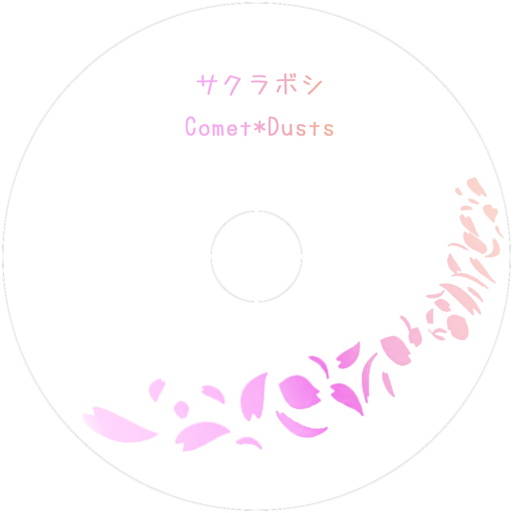 1st single "サクラボシ"