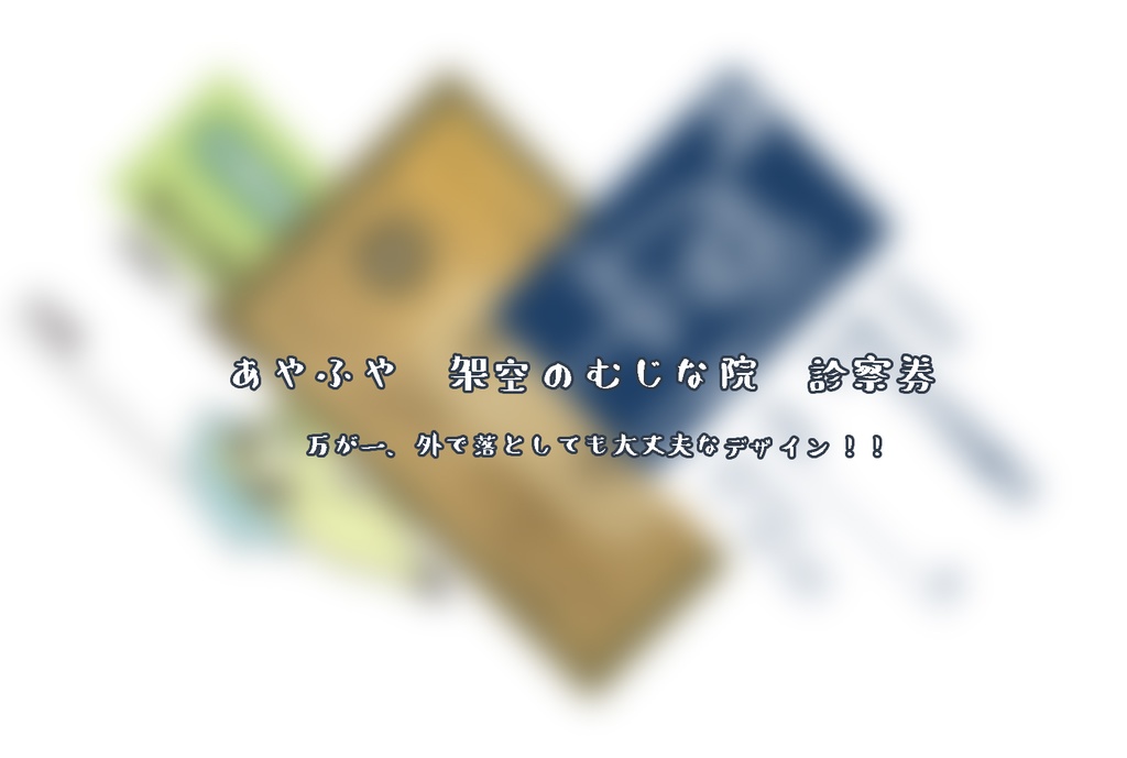 【通常配送】ムジーナのためのおくすり手帳 コンプリートセット