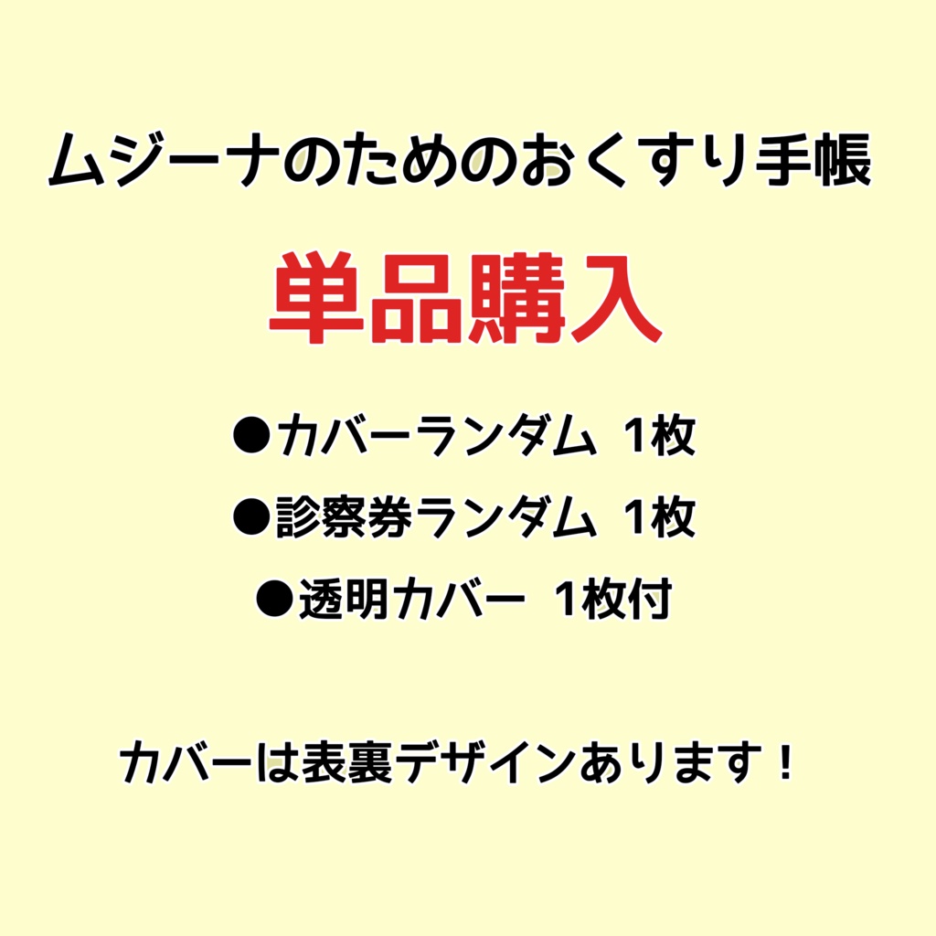 【匿名配送】ムジーナのためのおくすり手帳 単品販売