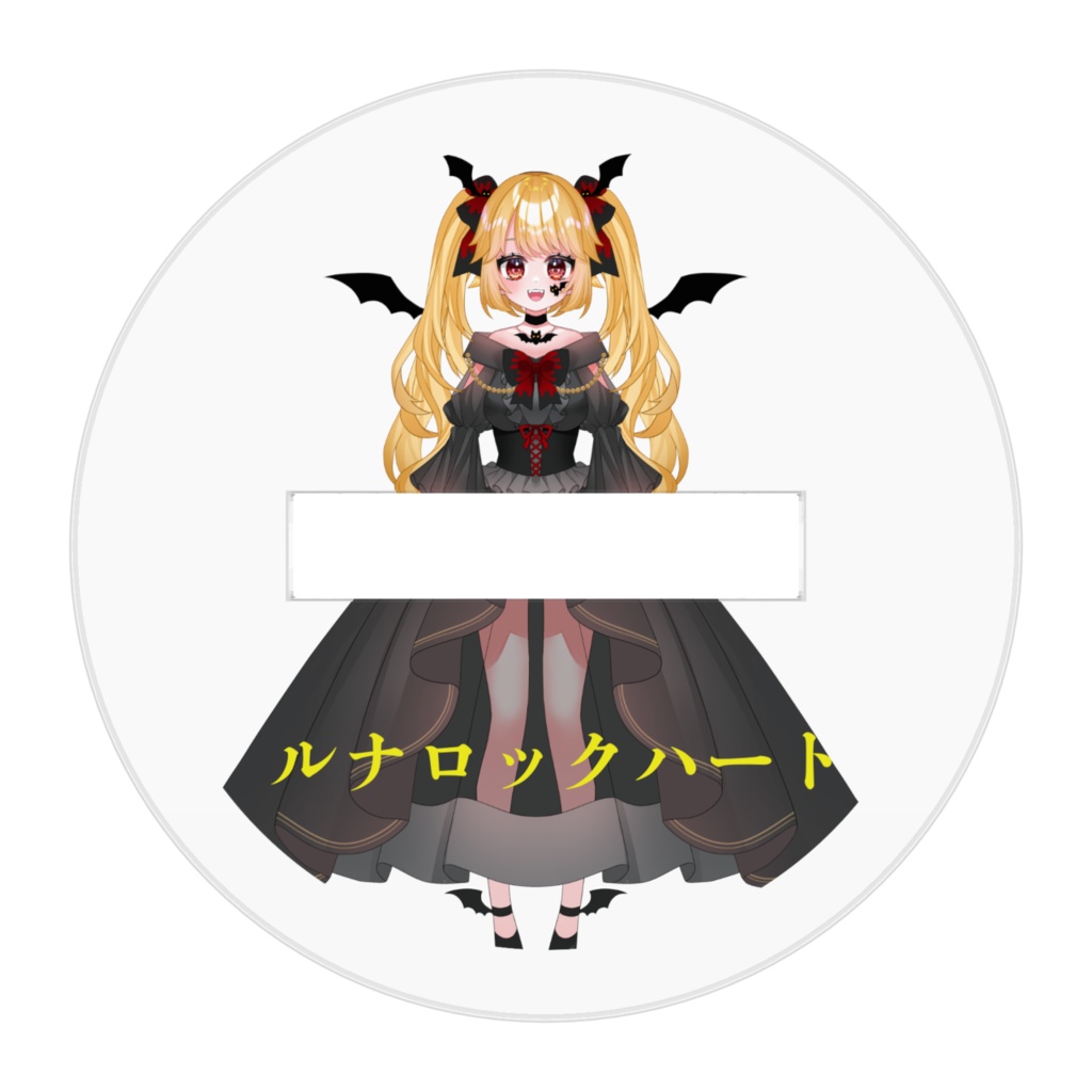 ルナの可愛い吸血鬼アクスタ🦇